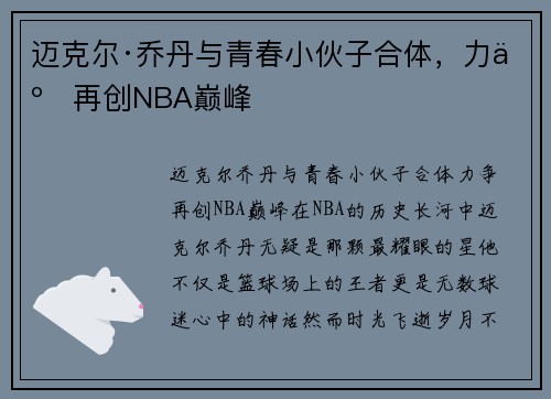 迈克尔·乔丹与青春小伙子合体，力争再创NBA巅峰